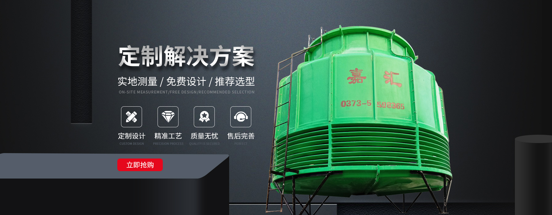 新鄉(xiāng)市嘉匯玻璃鋼環(huán)保設(shè)備有限公司